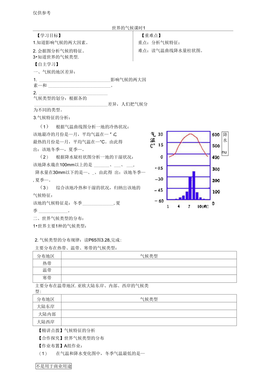 世界的气候导学案供参习.doc_第1页