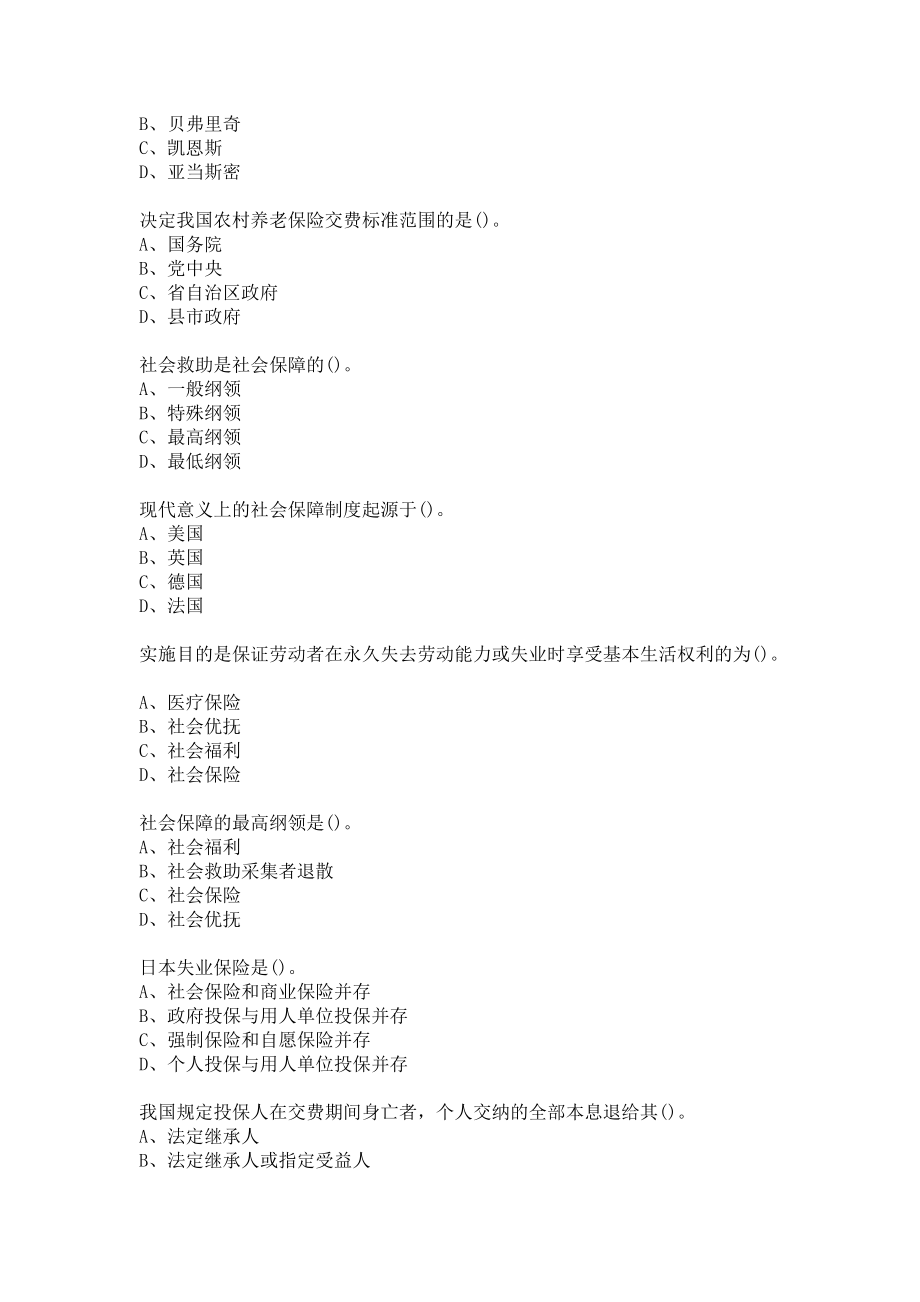 东北大学20春学期《社会保障概论》在线平时作业1学习答案.docx_第2页