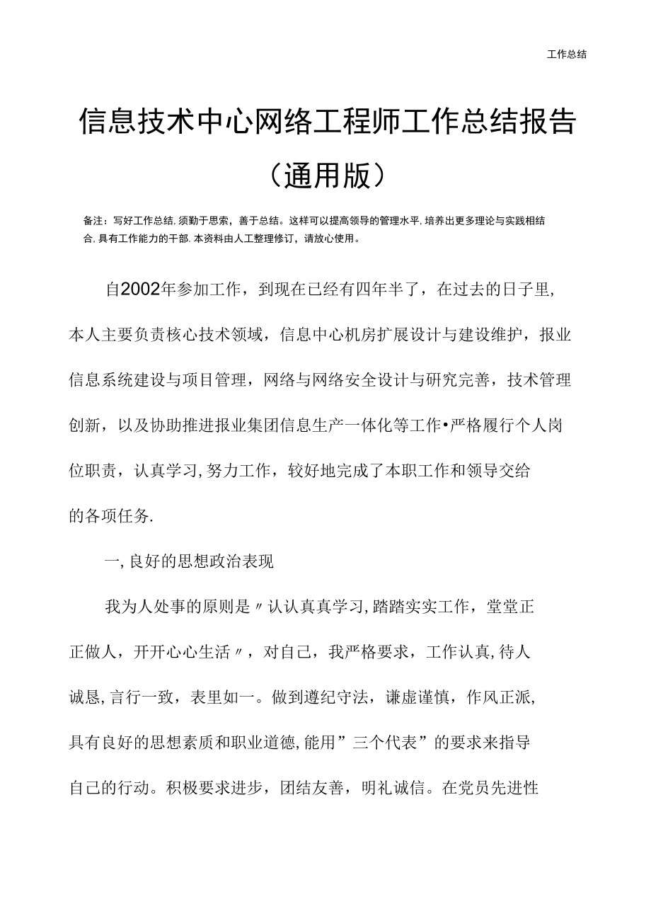 信息技术中心网络工程师工作总结报告.doc_第3页