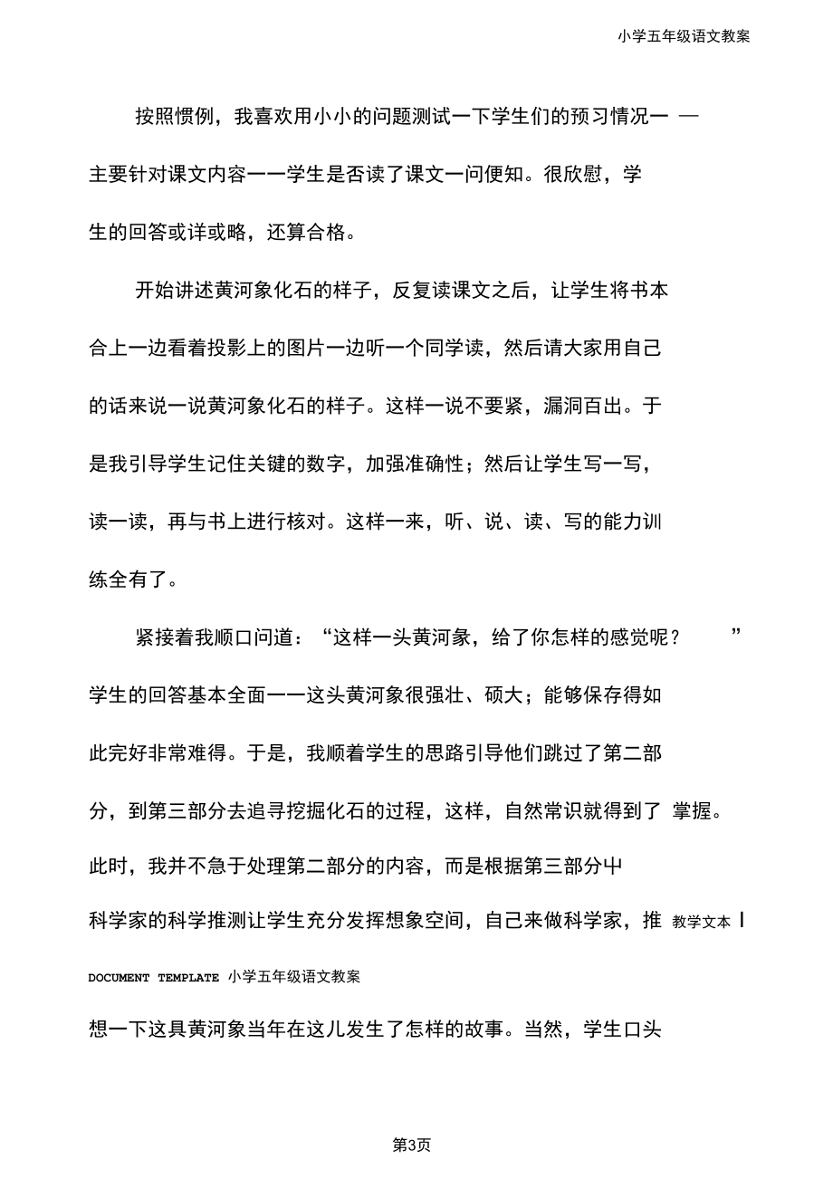 五年级语文：《黄河象》教学反思.docx_第3页