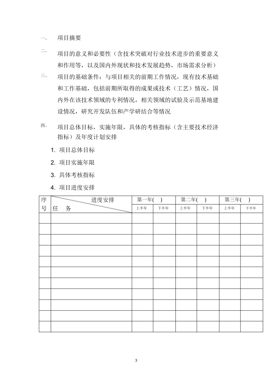 贵州制造业信息化项目可行性报告格式_7529.docx_第3页