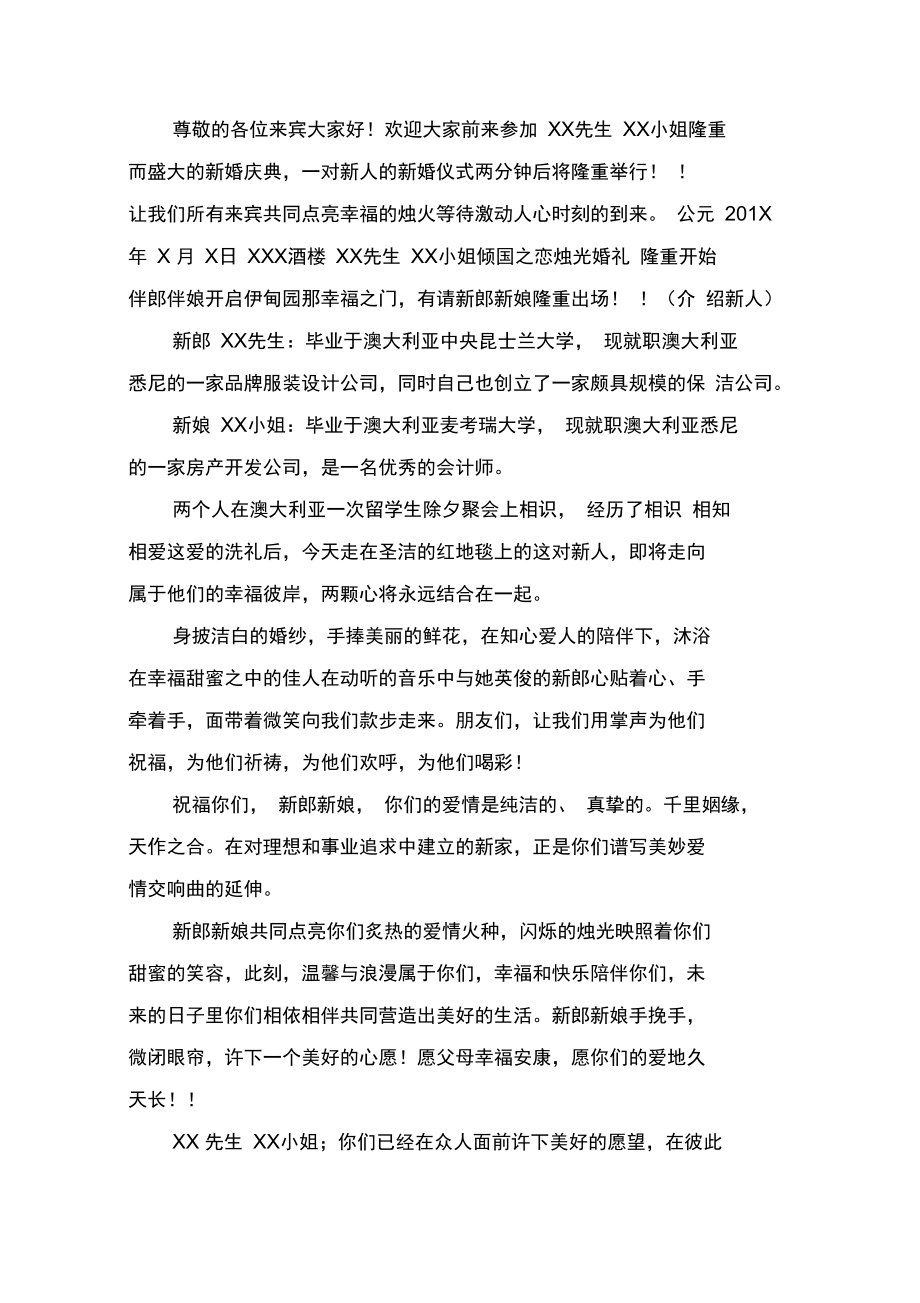 倾国之恋烛光婚礼婚礼流程及主持词.doc_第2页