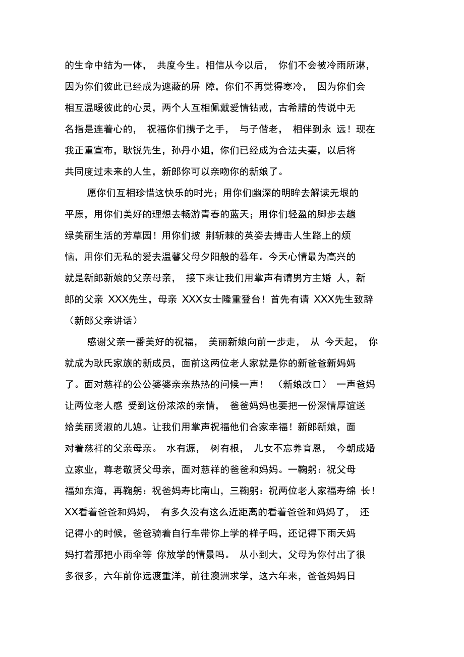 倾国之恋烛光婚礼婚礼流程及主持词.doc_第3页