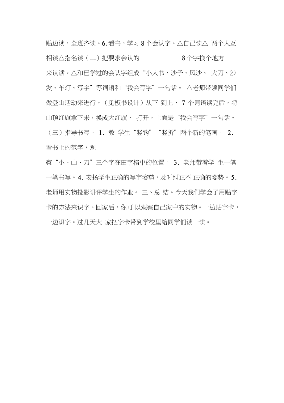 《我在家里贴字卡》教学设计(S版一年级上册).doc_第2页