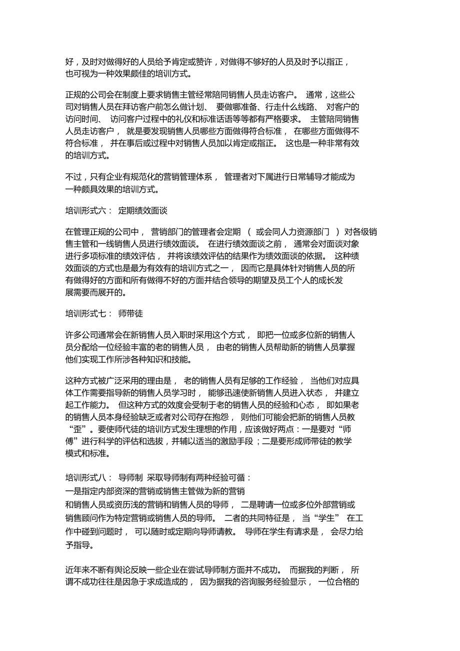 企业培训常用的培训形式有哪些？.doc_第3页