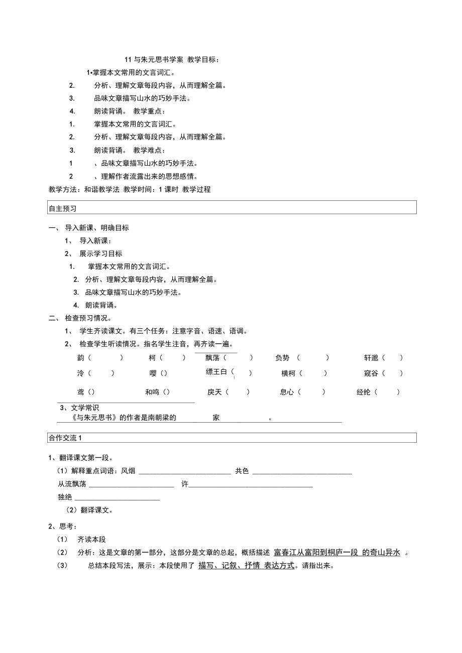 11、与朱元思书学案.doc_第1页