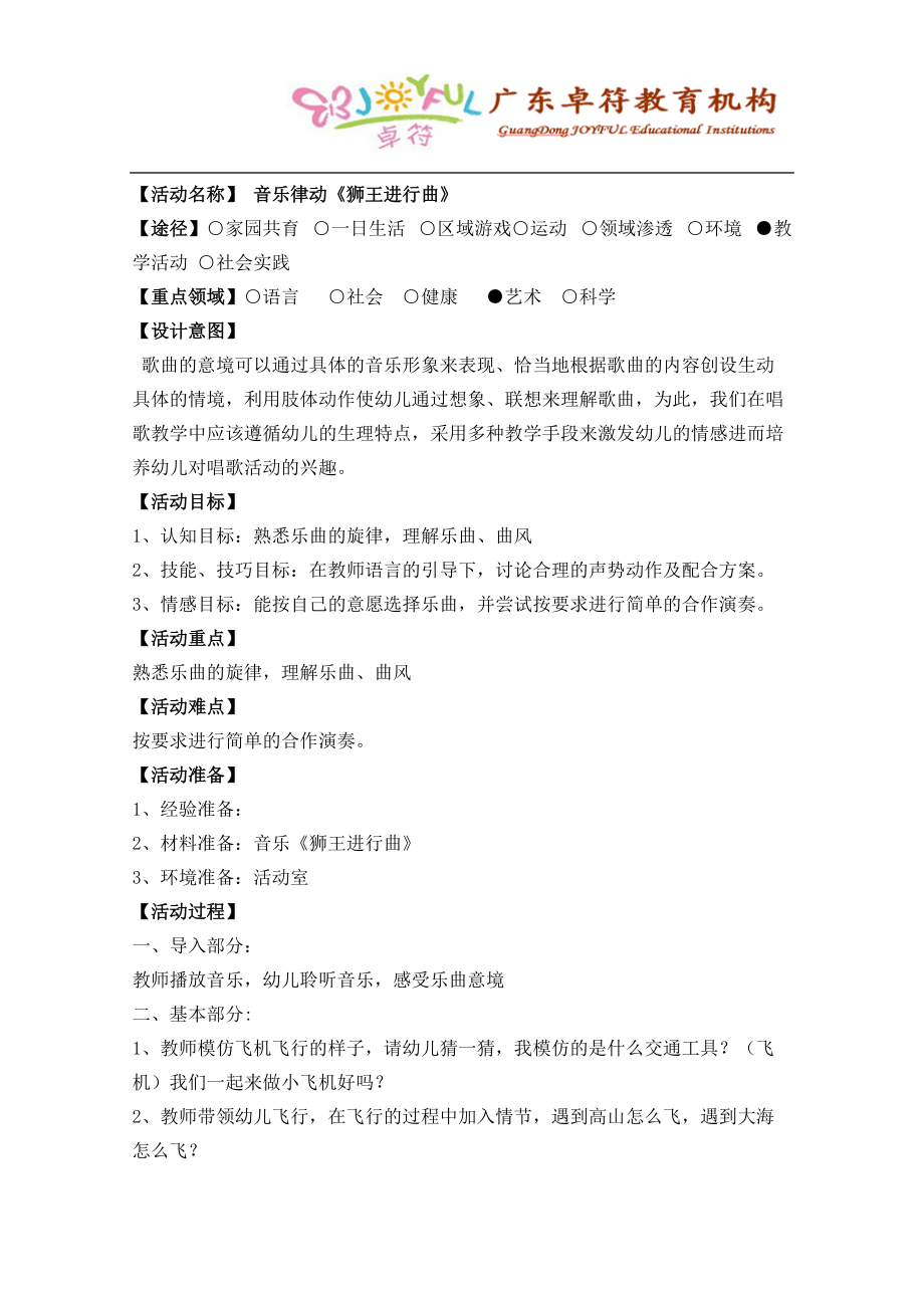 2、音乐律动：《狮王进行曲》.docx_第1页