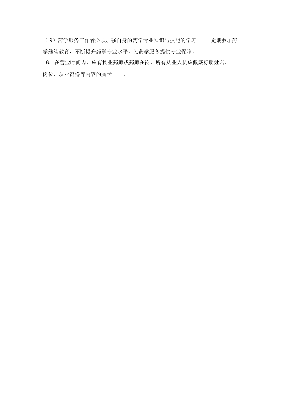 药学服务质量管理制度、.docx_第2页