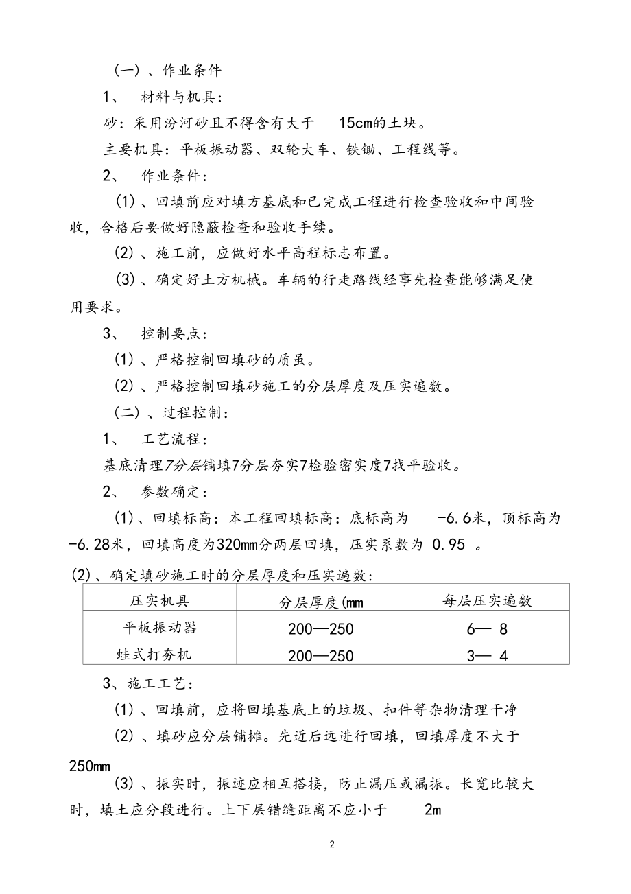 基础回填砂施工方案.docx_第2页