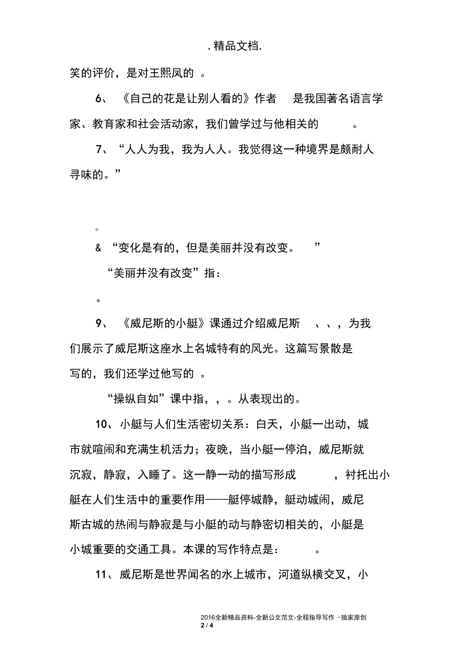 五年级语文下册七八单元课内阅读练习试题.docx_第2页