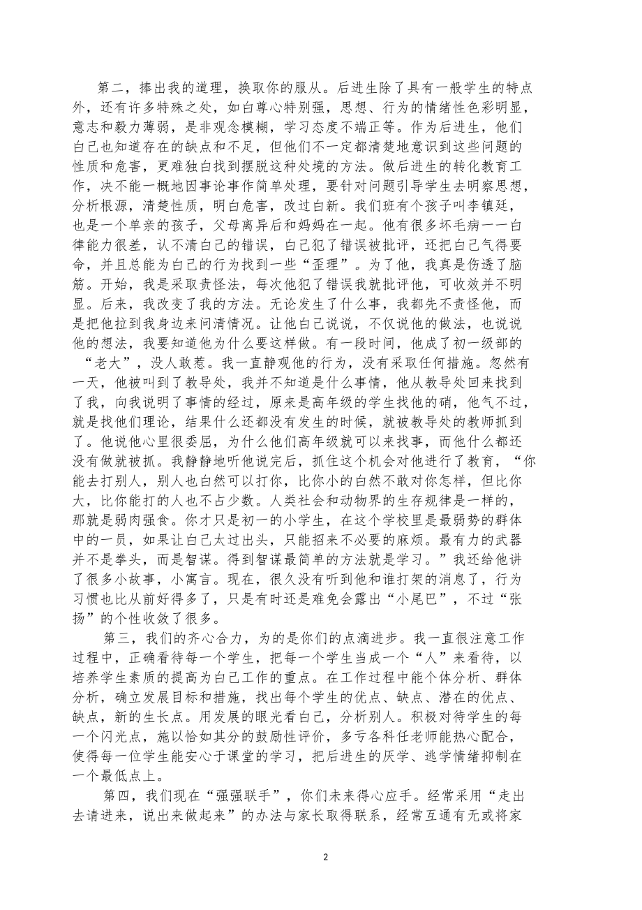 后进生转化案例及反思.docx_第2页