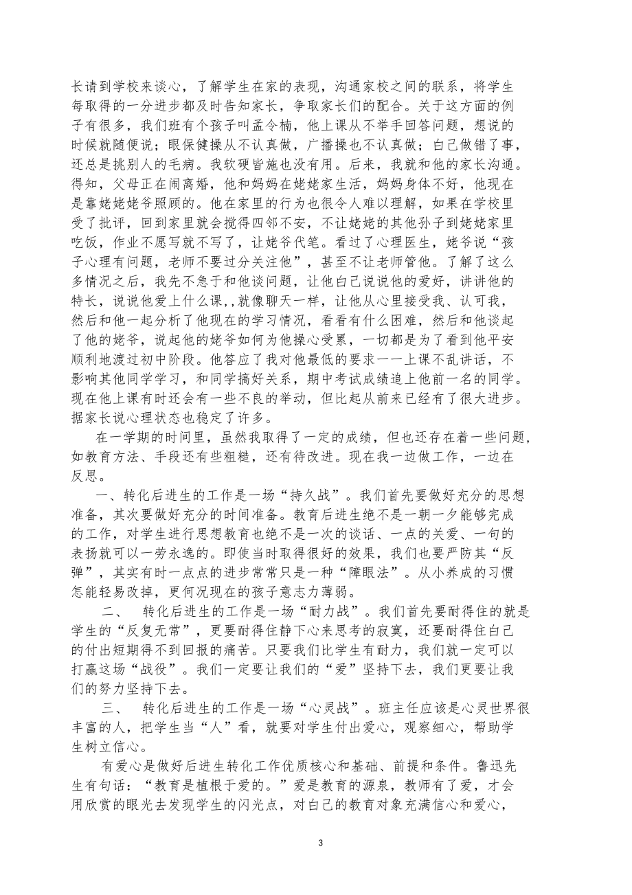 后进生转化案例及反思.docx_第3页