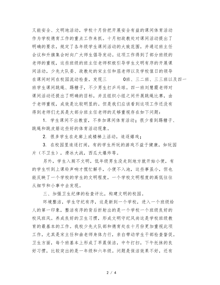 四月份德育工作总结.docx_第2页