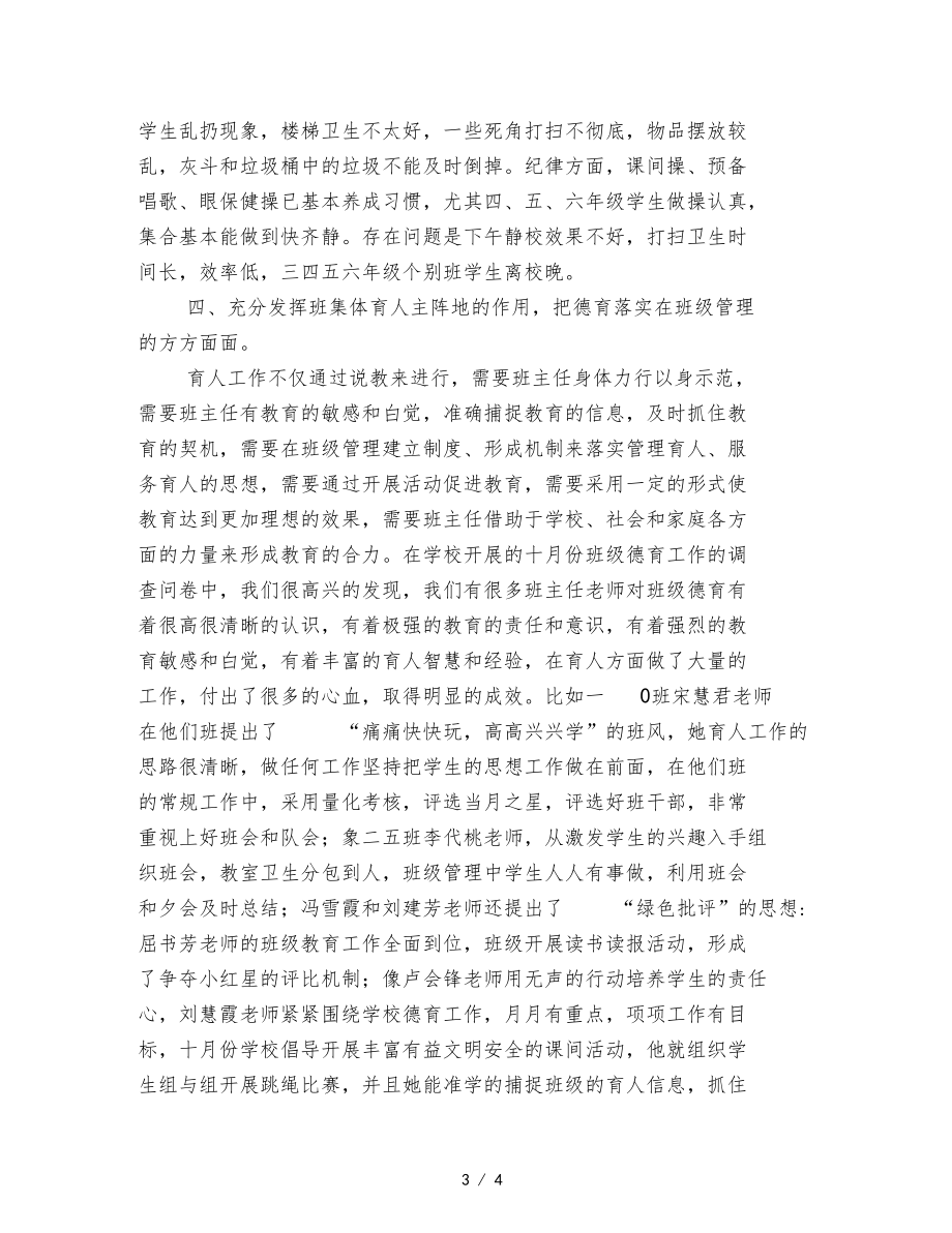 四月份德育工作总结.docx_第3页