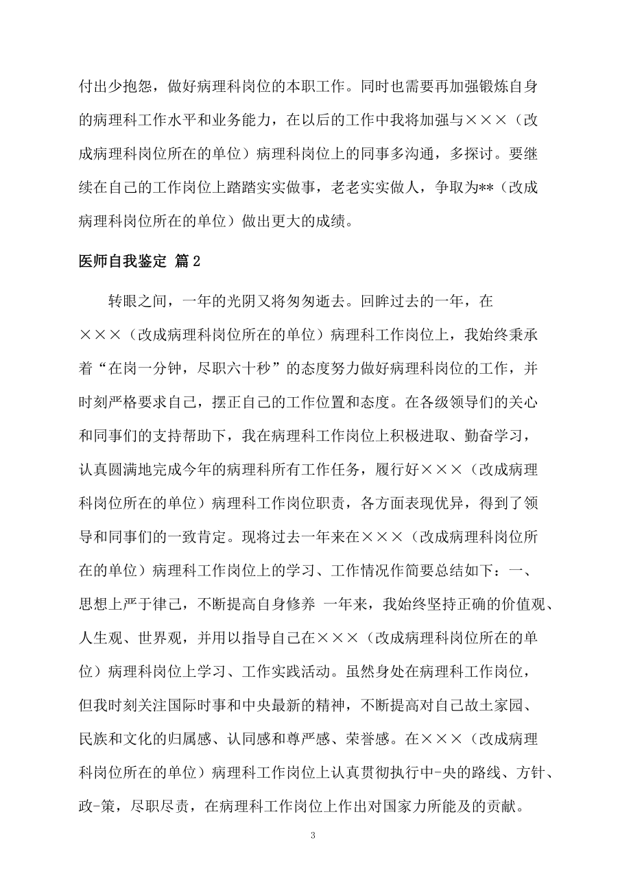 医师自我鉴定3篇范本.docx_第3页