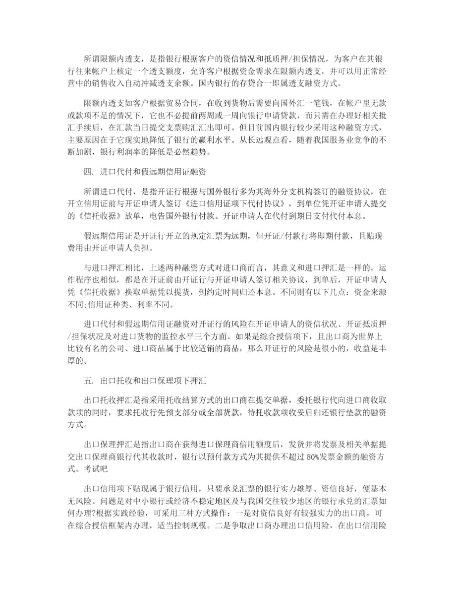 进出口贸易公司融资.doc_第2页