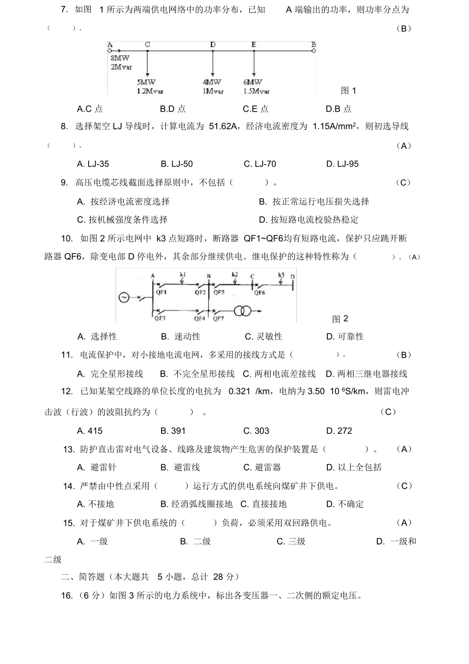 辽宁工程技术大学供电技术B卷答案.doc_第2页