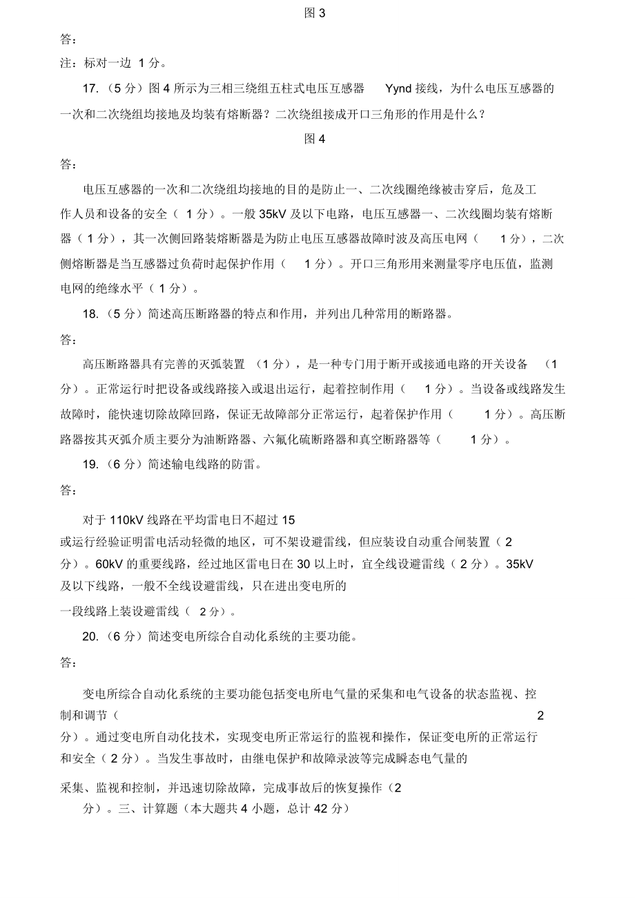 辽宁工程技术大学供电技术B卷答案.doc_第3页