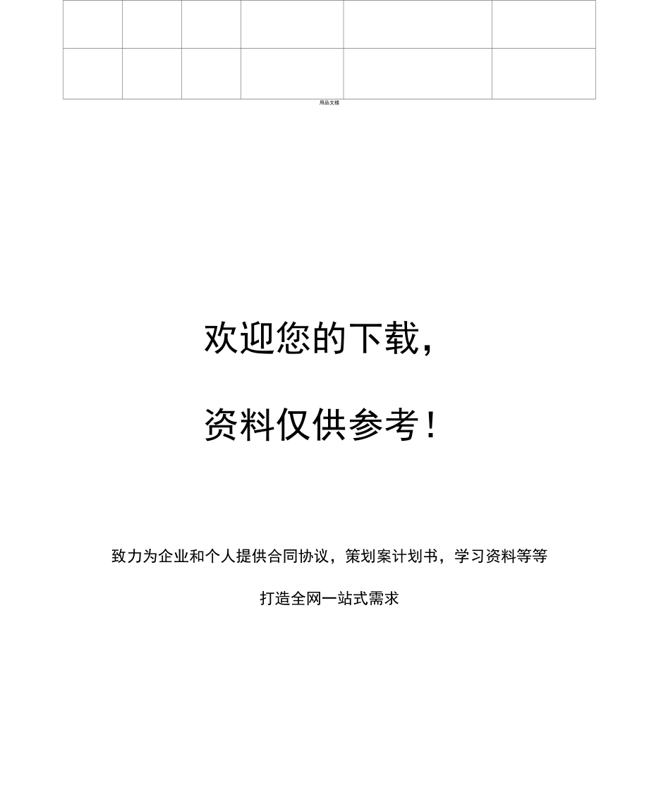 体检异常学生登记表.doc_第2页