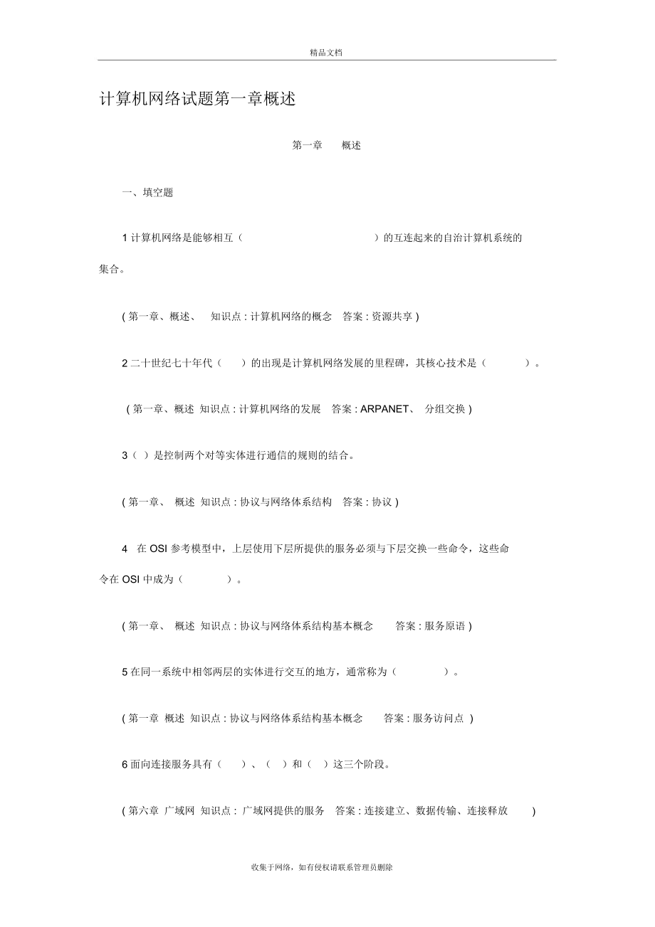 计算机网络试题第一章概述学习资料.docx_第2页