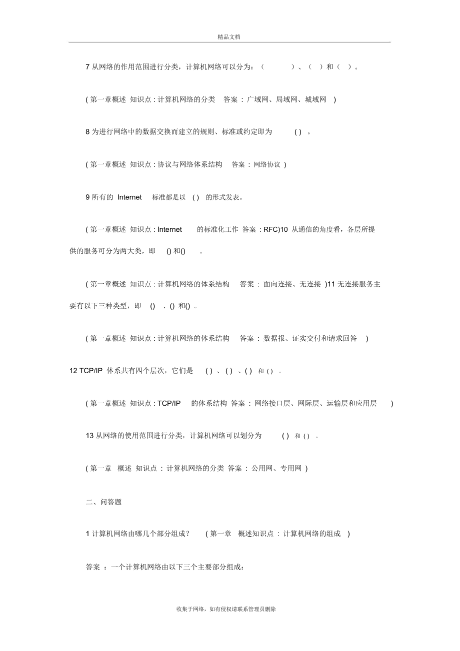 计算机网络试题第一章概述学习资料.docx_第3页