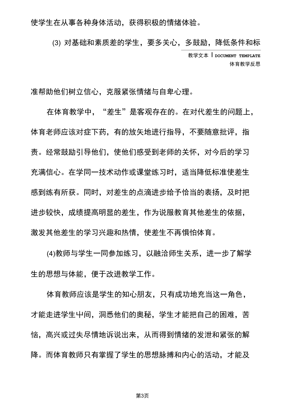 体育：对两堂公开课录象观看后的反思.docx_第3页