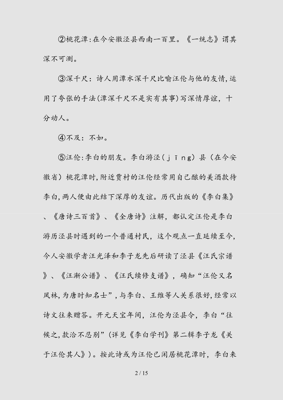 新二年级《赠汪伦》知识点整理（清风）.doc_第2页