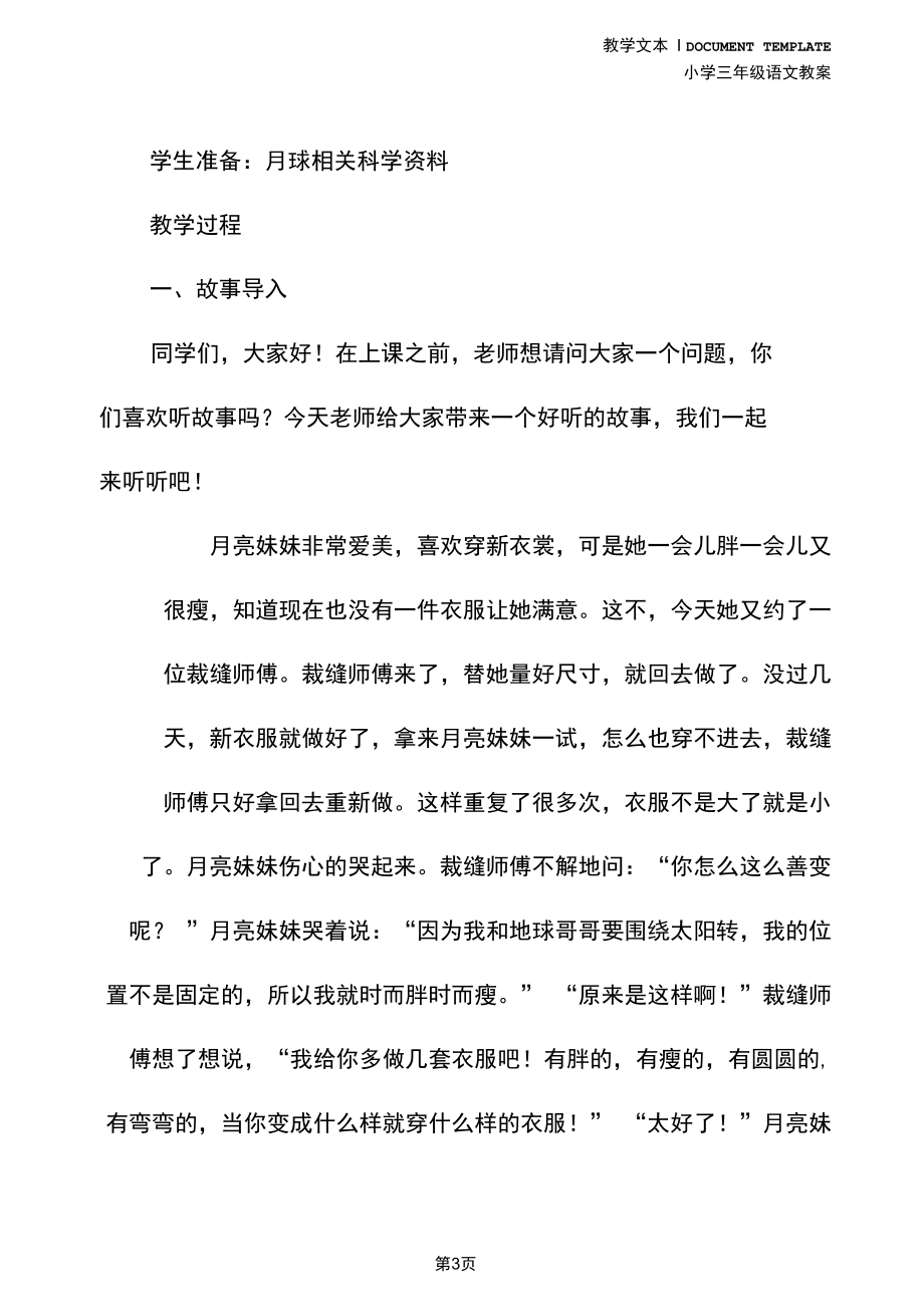 三年级语文：《月球之谜》教学设计(3).docx_第3页