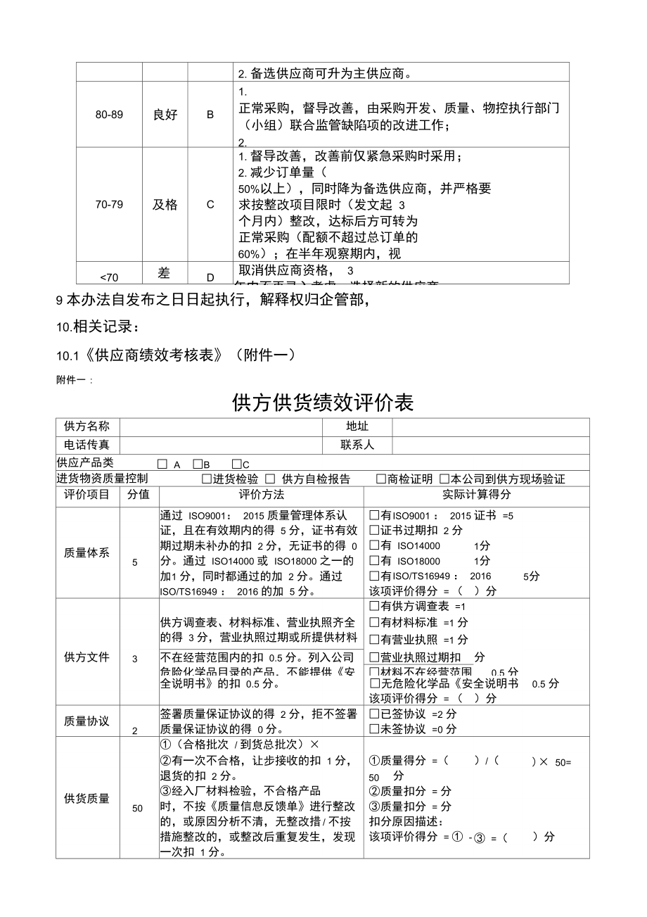 供应商质量绩效管理办法.doc_第3页