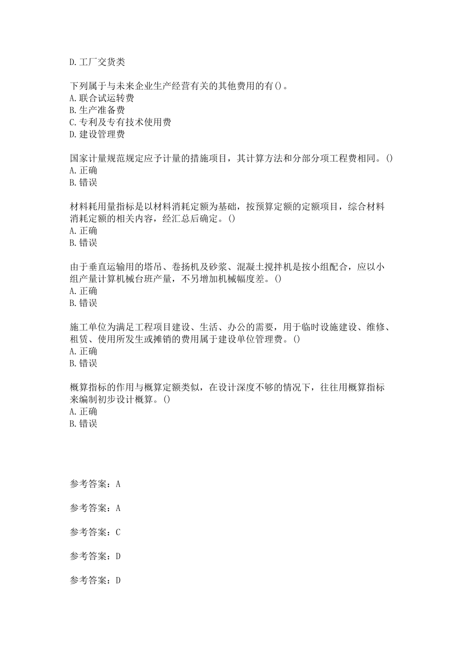 21春东财《工程估价》单元作业一_2参考答案.docx_第3页