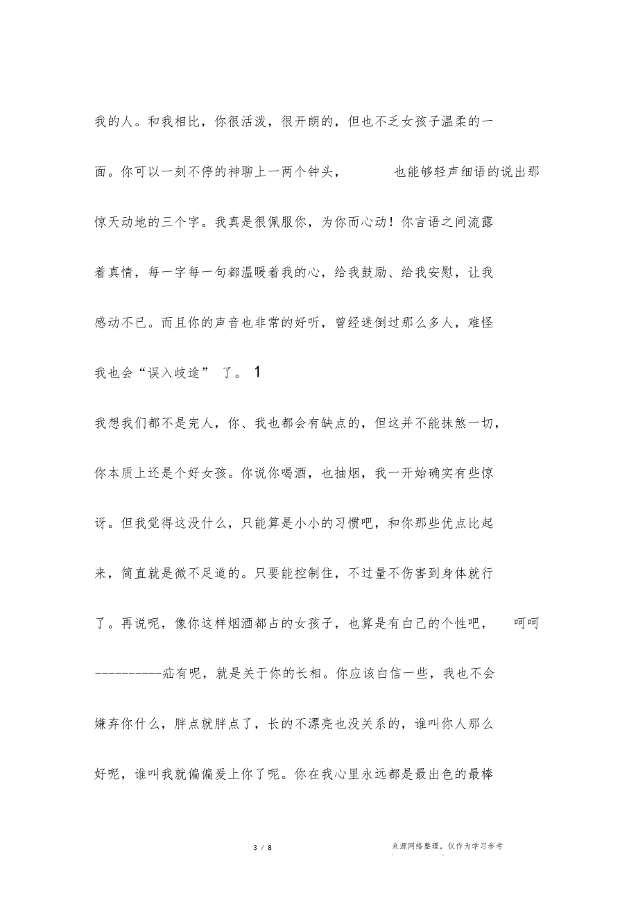 因为爱你很久.docx_第3页