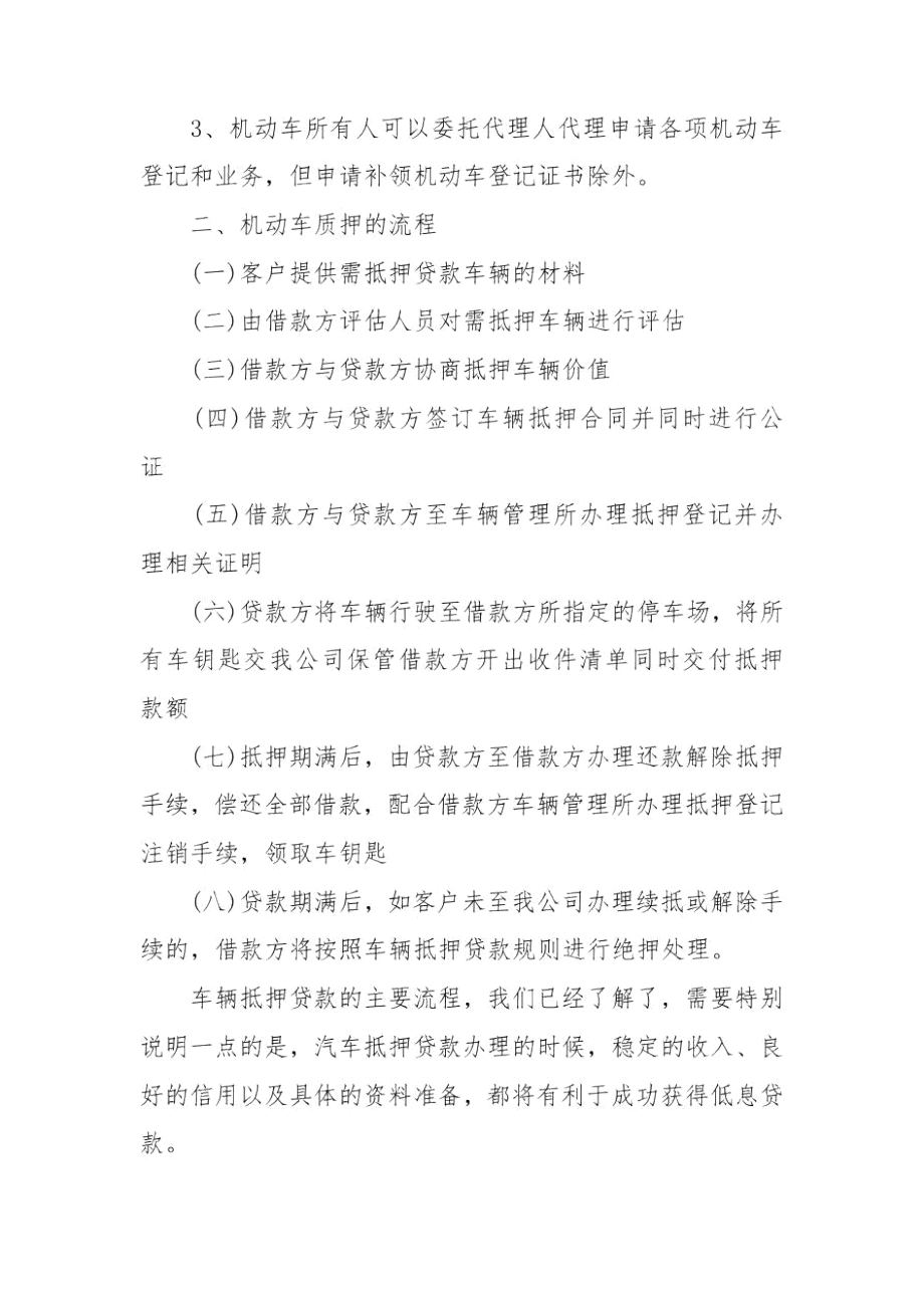 车辆解除抵押授权委托书.docx_第2页