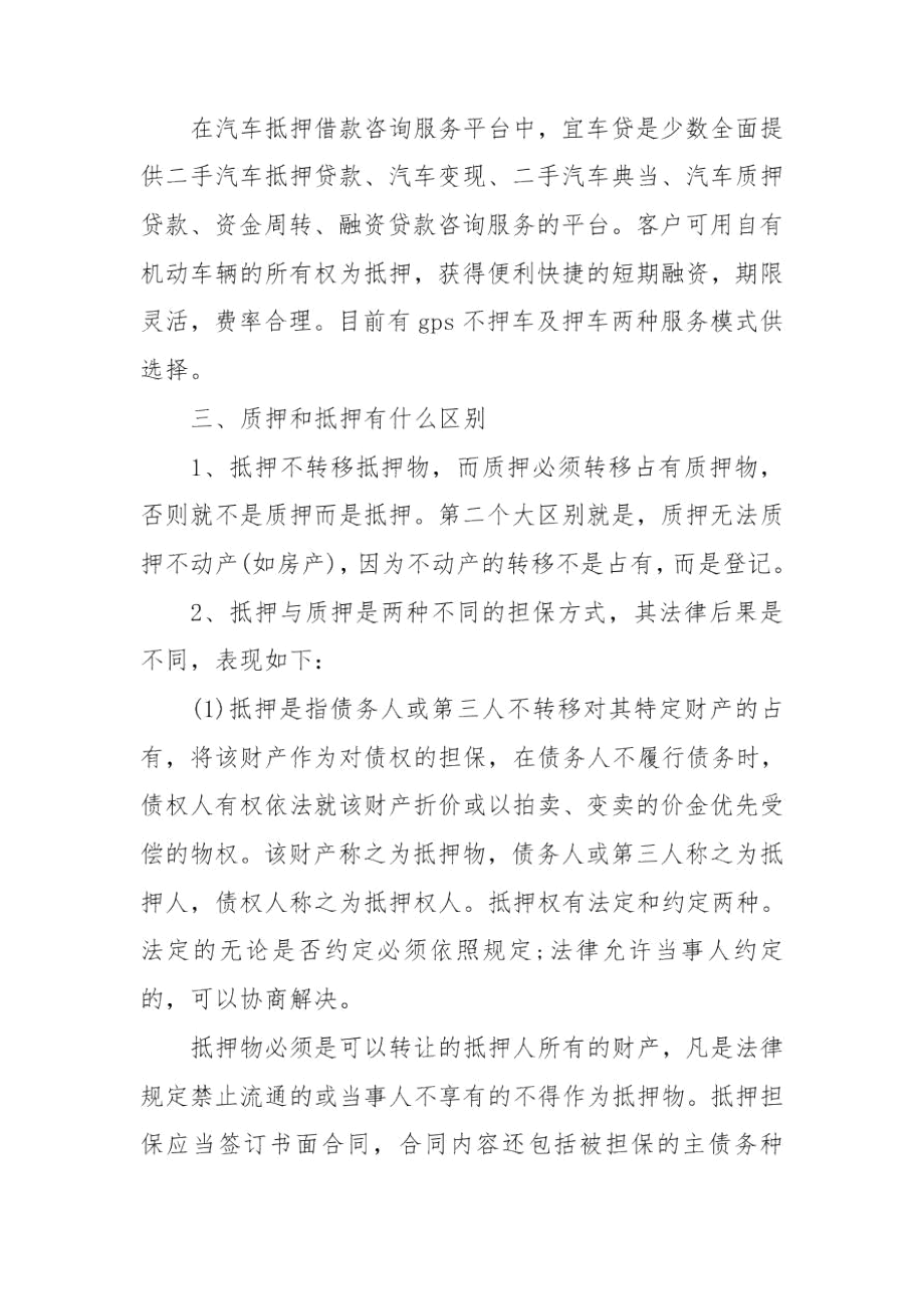 车辆解除抵押授权委托书.docx_第3页