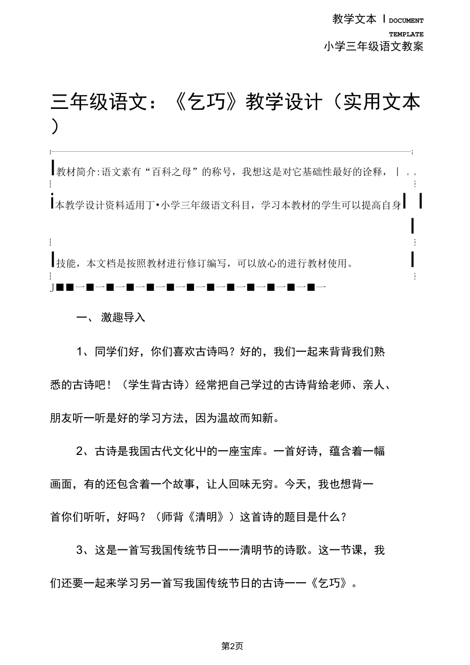 三年级语文：《乞巧》教学设计(实用文本).docx_第2页