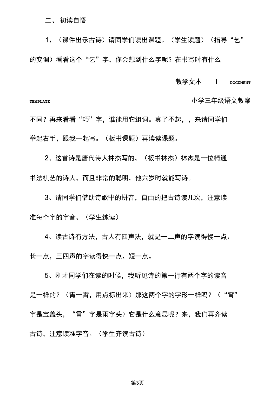 三年级语文：《乞巧》教学设计(实用文本).docx_第3页