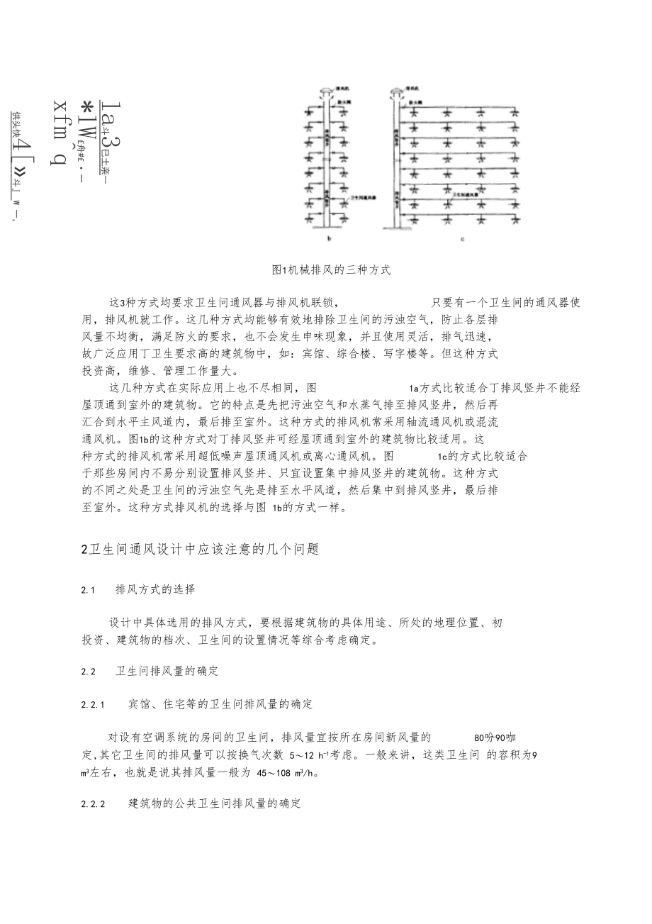 卫生间的排风设计.docx_第2页