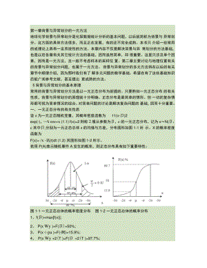 01第一章背景与异常划分的一元方法(精).doc