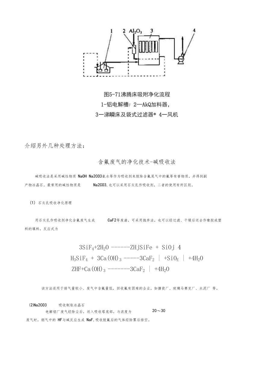 含氟废气的净化技术.docx_第3页