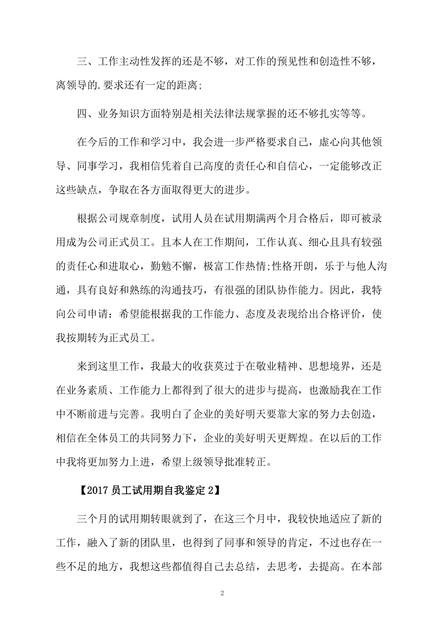 公司员工试用期自我鉴定.docx_第2页