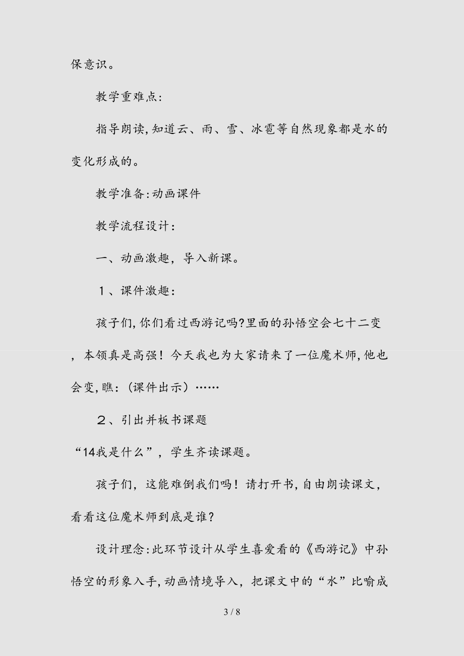 新二年级语文我是什么最新知识点（清风）.doc_第3页