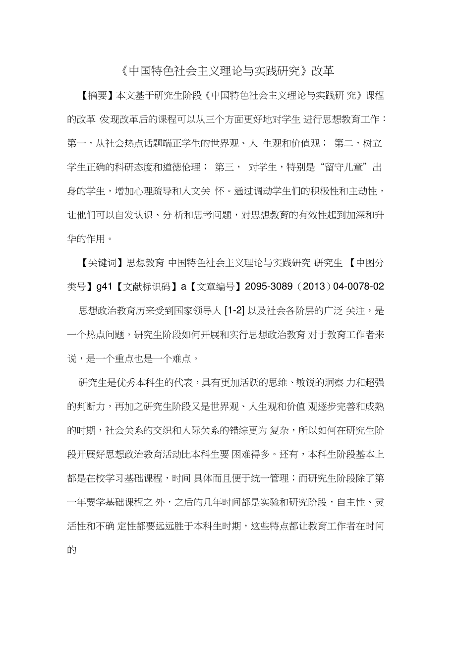 《中国特色社会主义理论与实践研究》改革.doc_第1页