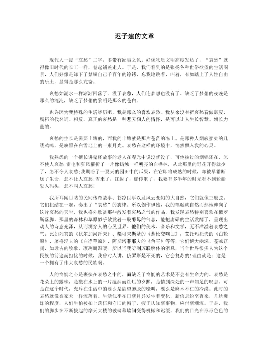 迟子建的文章.doc_第1页