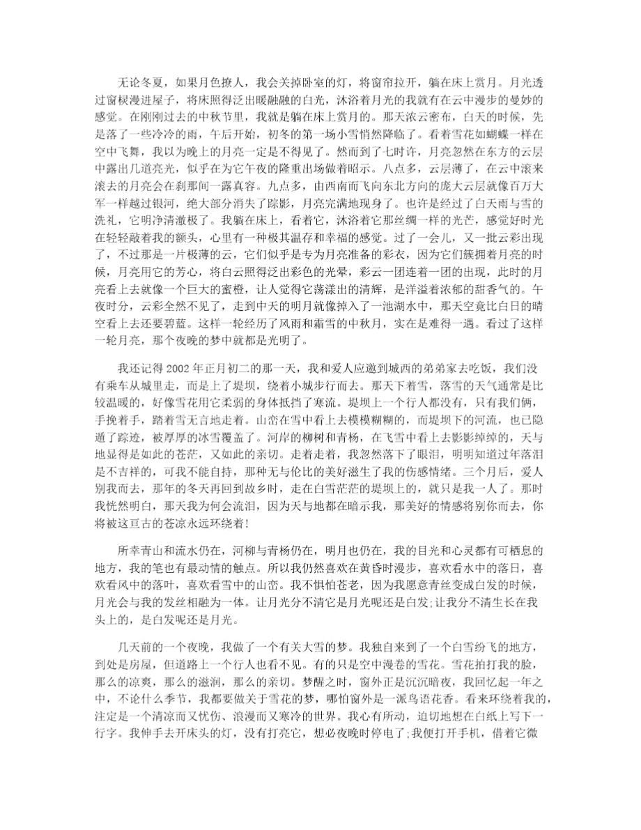 迟子建的文章.doc_第3页