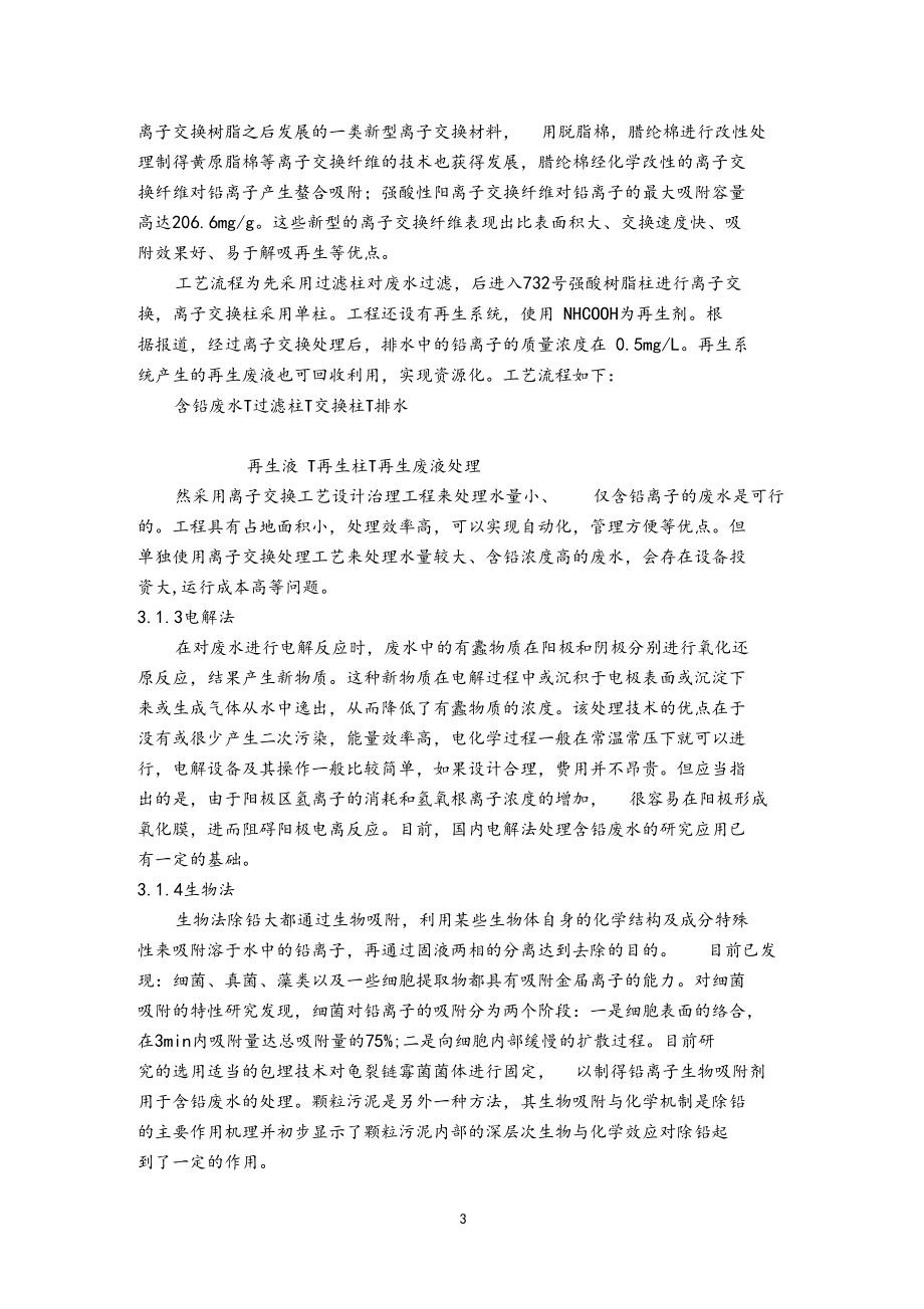 含铅污染物的处理.docx_第3页