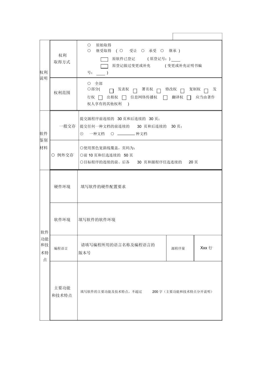 计算机软件著作权登记申请表范本讲课讲稿.docx_第2页