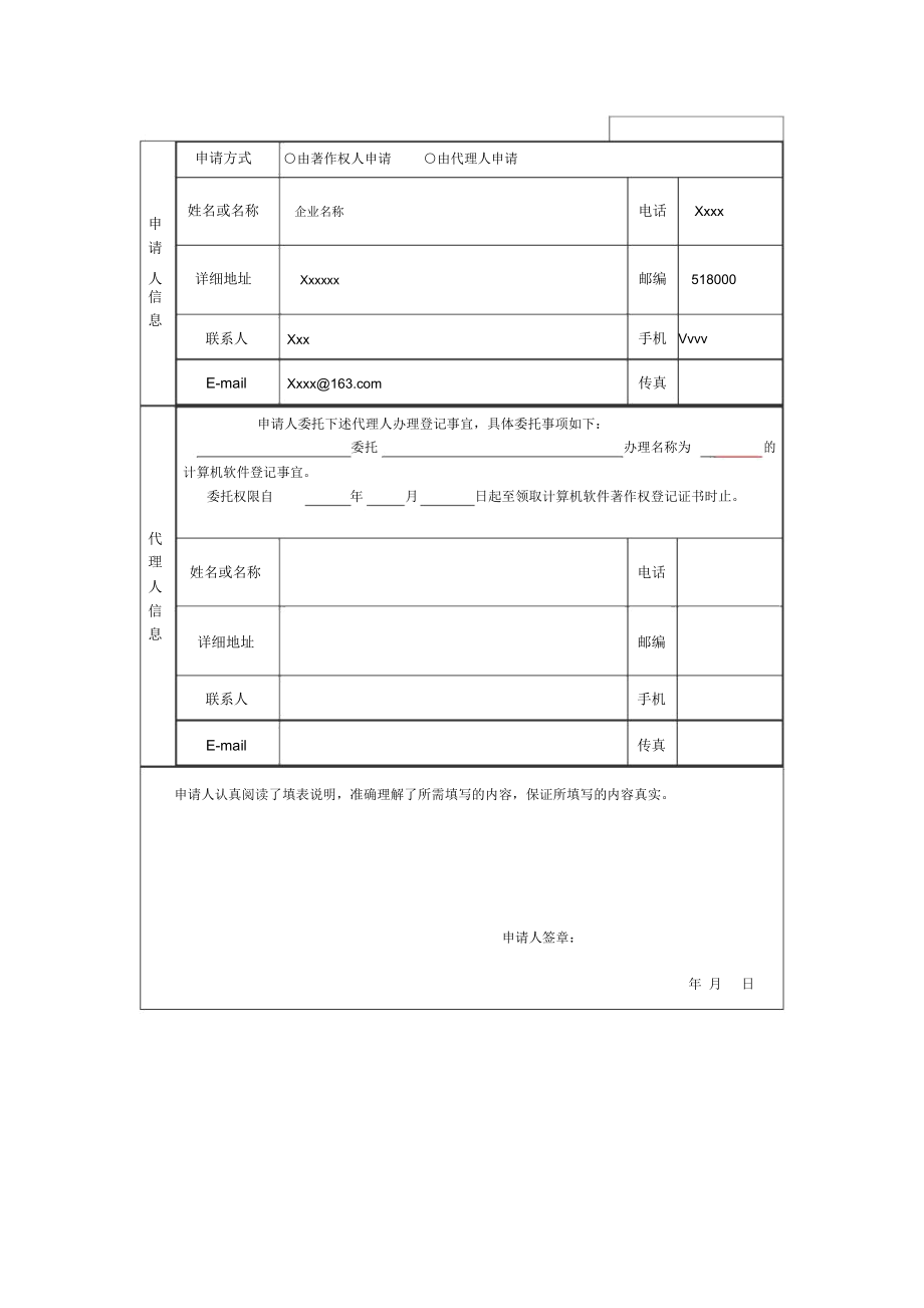 计算机软件著作权登记申请表范本讲课讲稿.docx_第3页