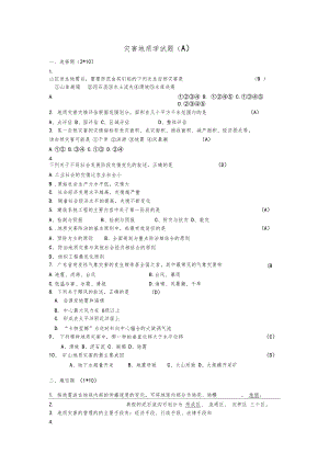 地质灾害学期末考试题.docx