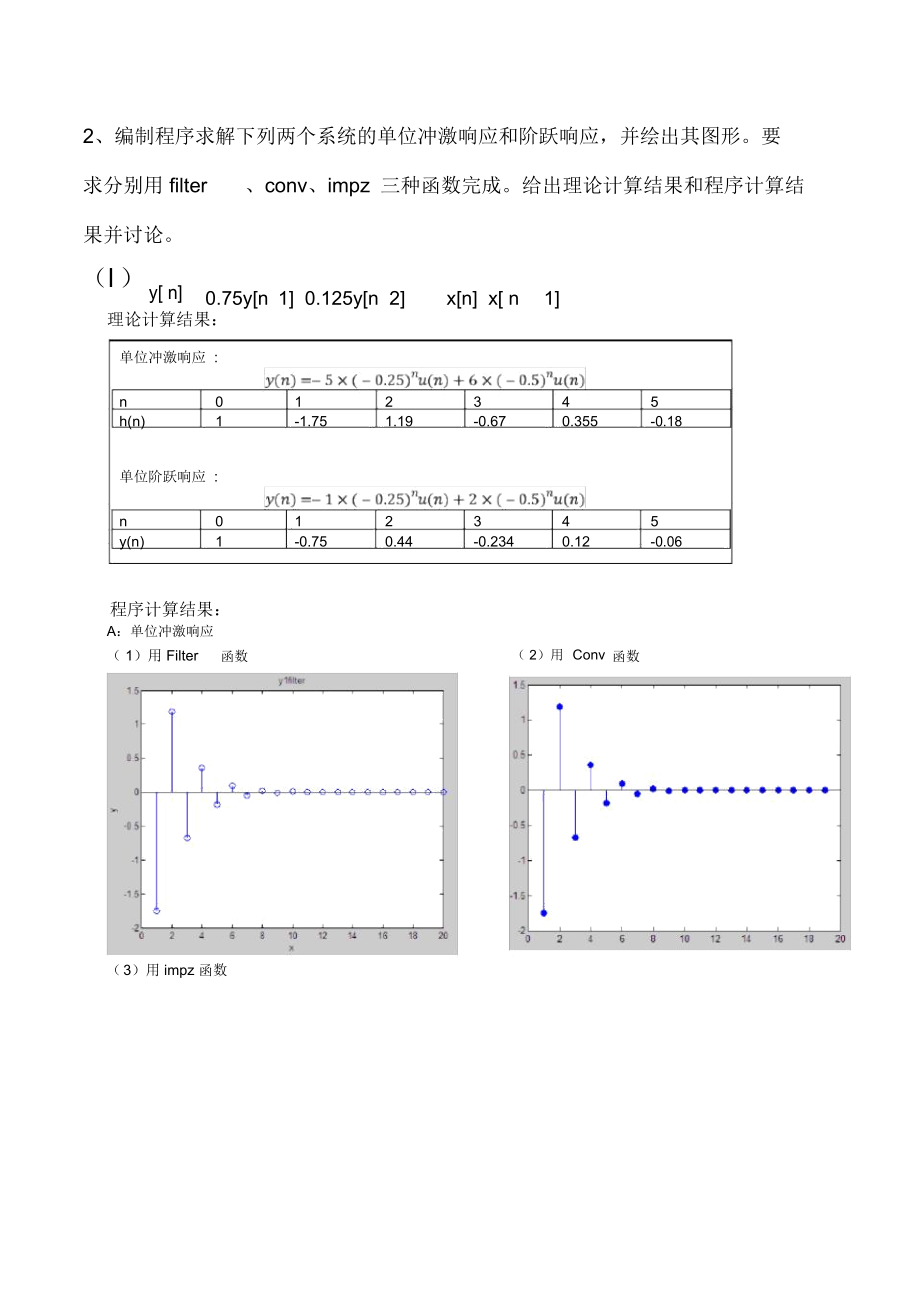 连续和离散系统分析.docx_第2页