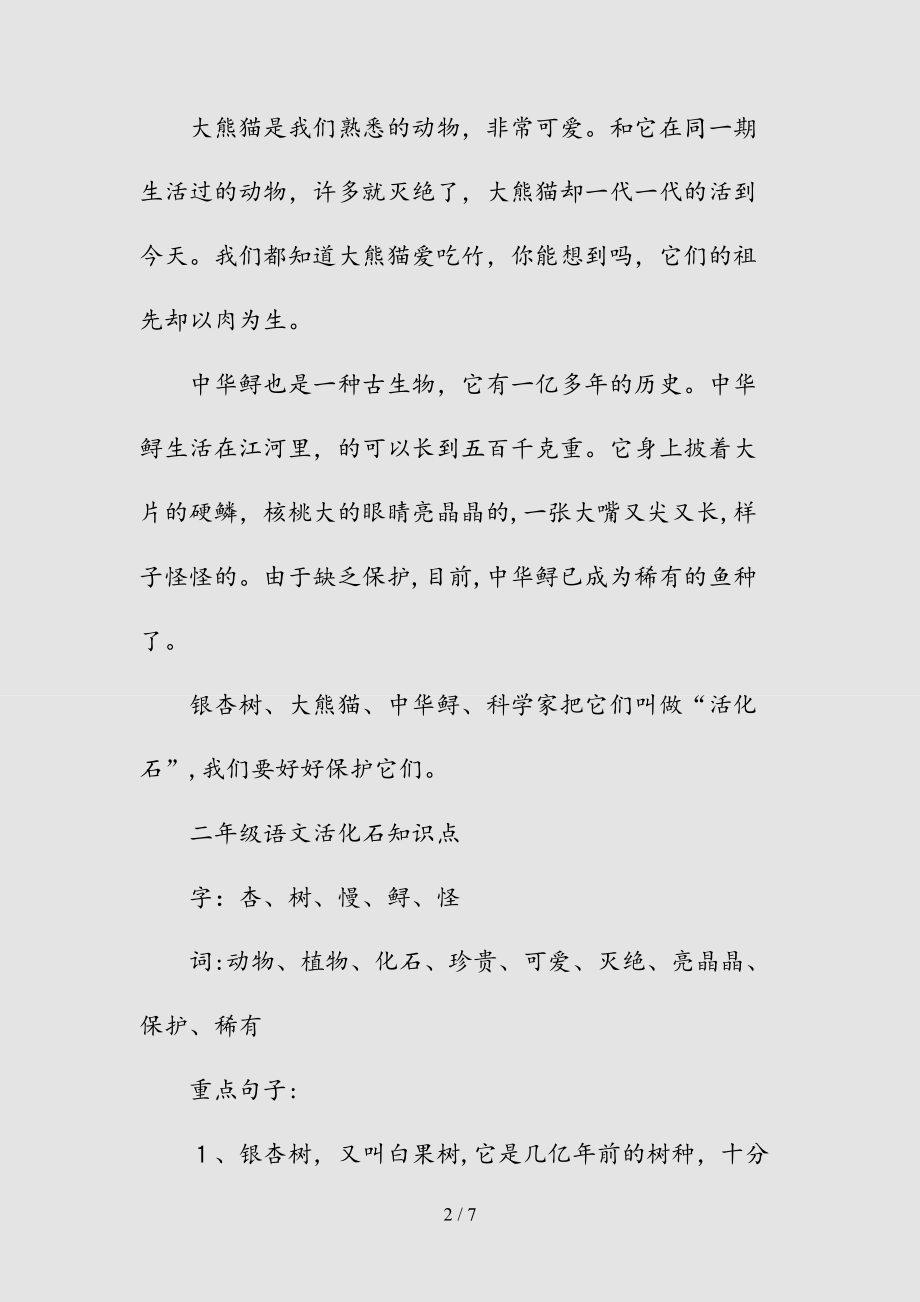 新二年级语文活化石知识点（清风）.doc_第2页