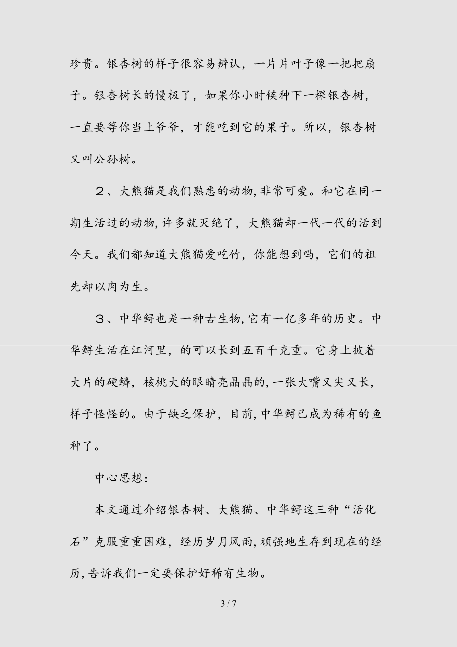 新二年级语文活化石知识点（清风）.doc_第3页